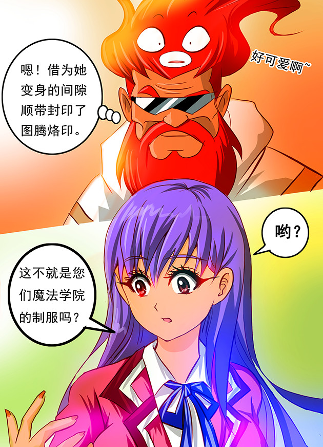 天下不乱 第3话 上古神族皇朝图腾？！ 第39页