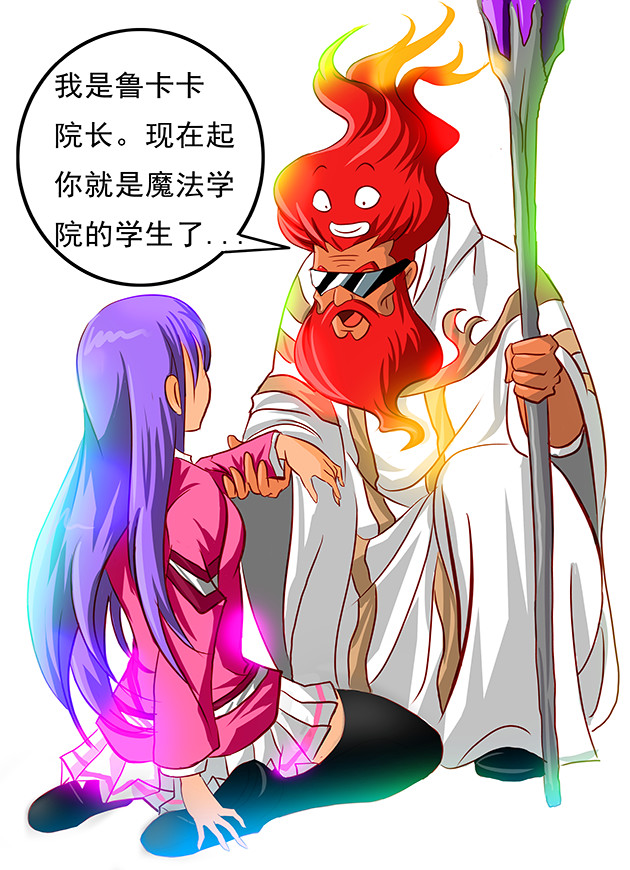 天下不乱 第3话 上古神族皇朝图腾？！ 第40页