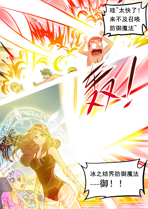 天下不乱 第3话 上古神族皇朝图腾？！ 第7页
