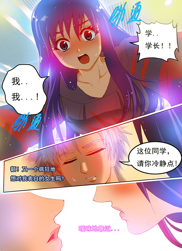 天下不乱 第1话 迷之少女追着学长求双修 第12页