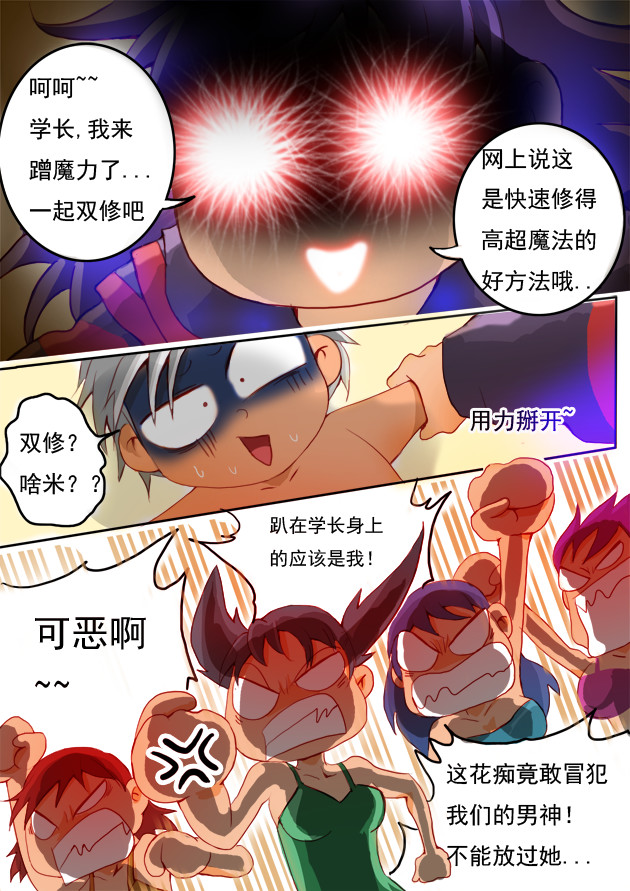 天下不乱 第1话 迷之少女追着学长求双修 第15页