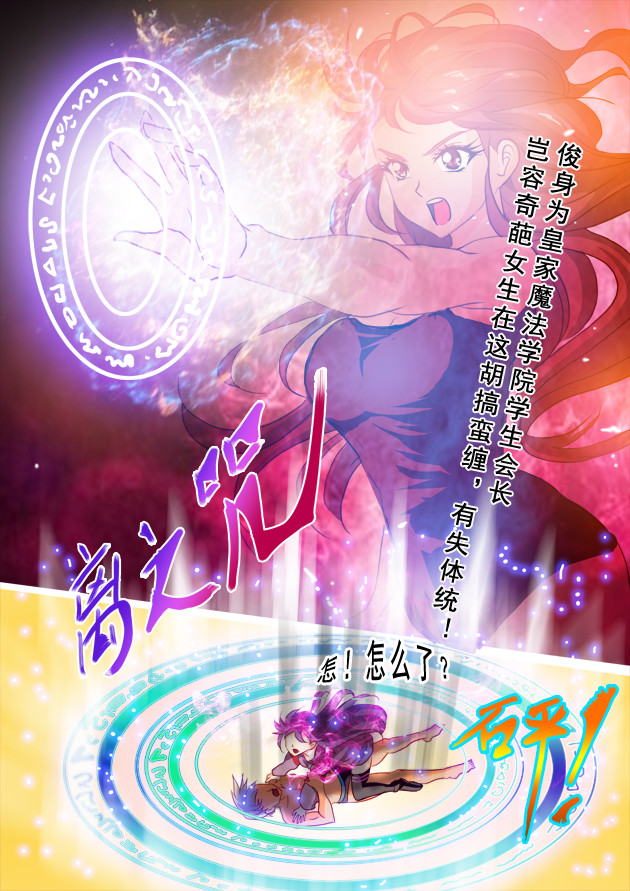 天下不乱 第1话 迷之少女追着学长求双修 第17页