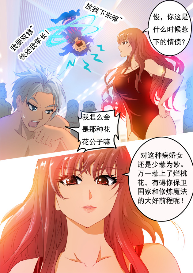 天下不乱 第1话 迷之少女追着学长求双修 第19页