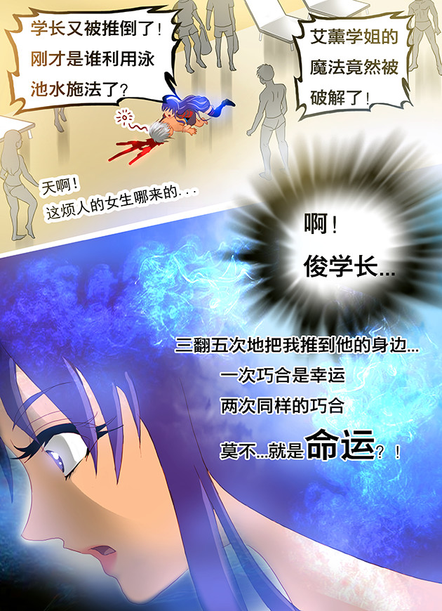天下不乱 第1话 迷之少女追着学长求双修 第28页