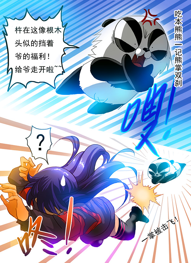 天下不乱 第1话 迷之少女追着学长求双修 第9页
