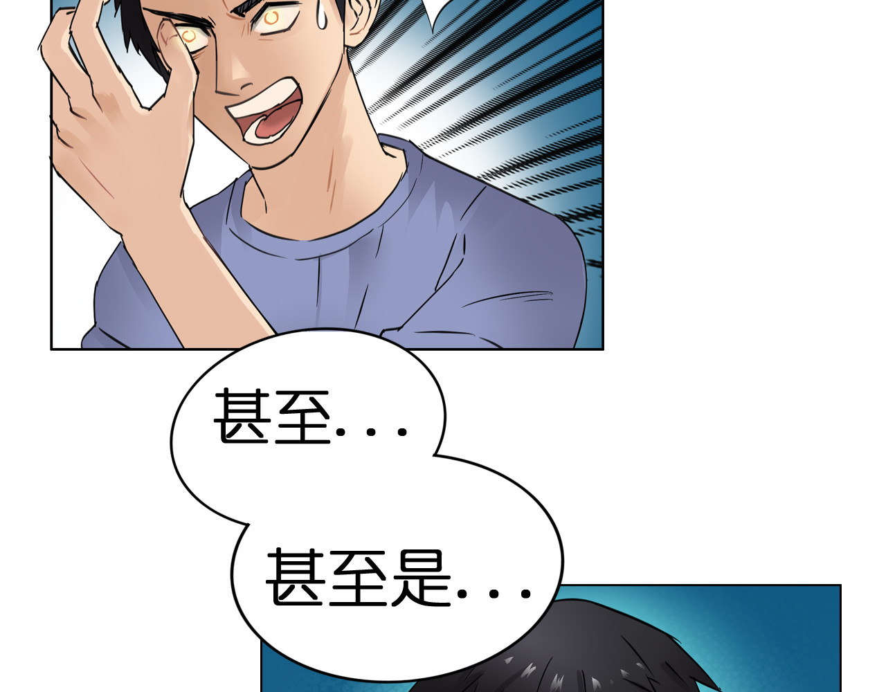 超能立方 第3话 尴尬 第12页