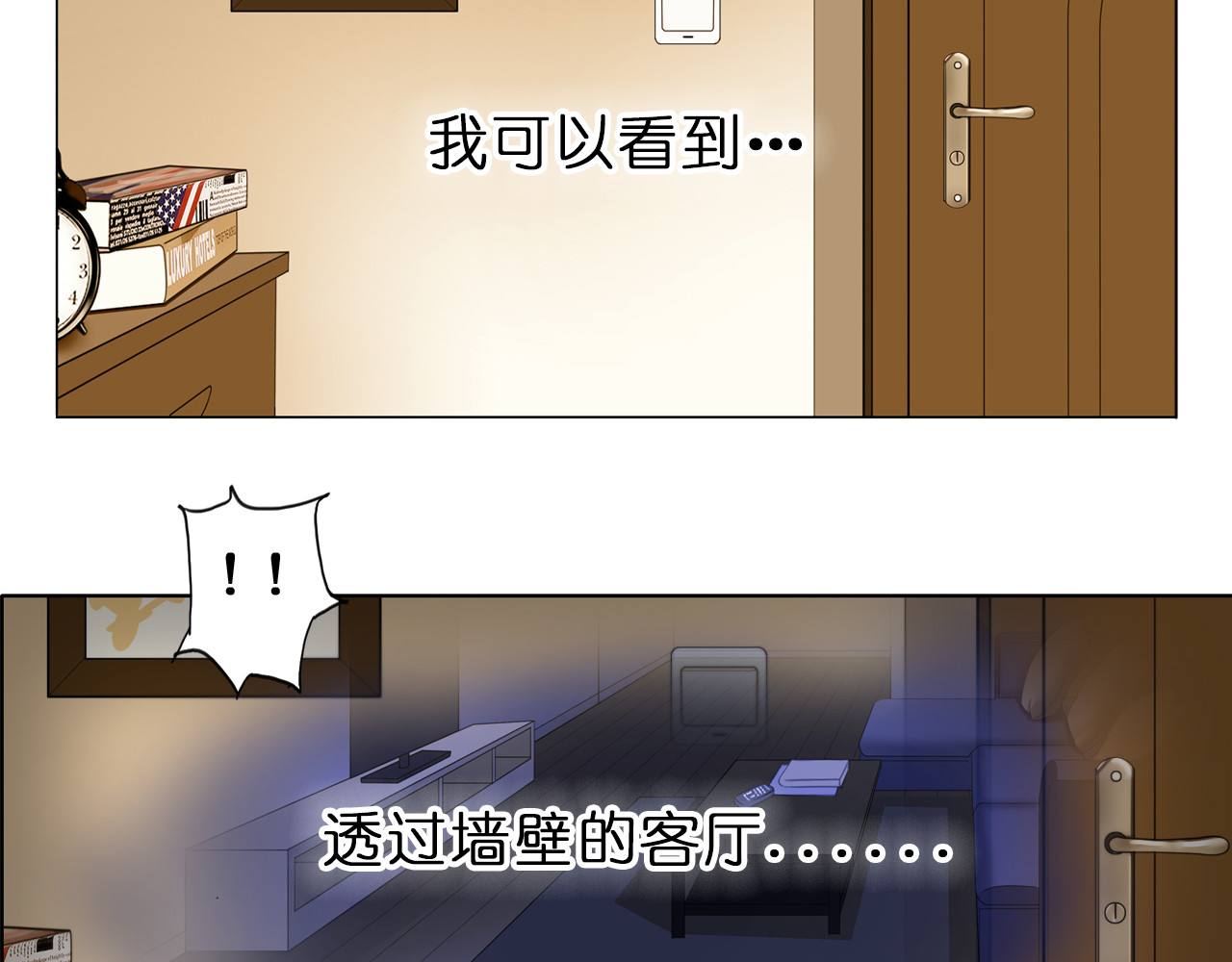 超能立方 第3话 尴尬 第14页