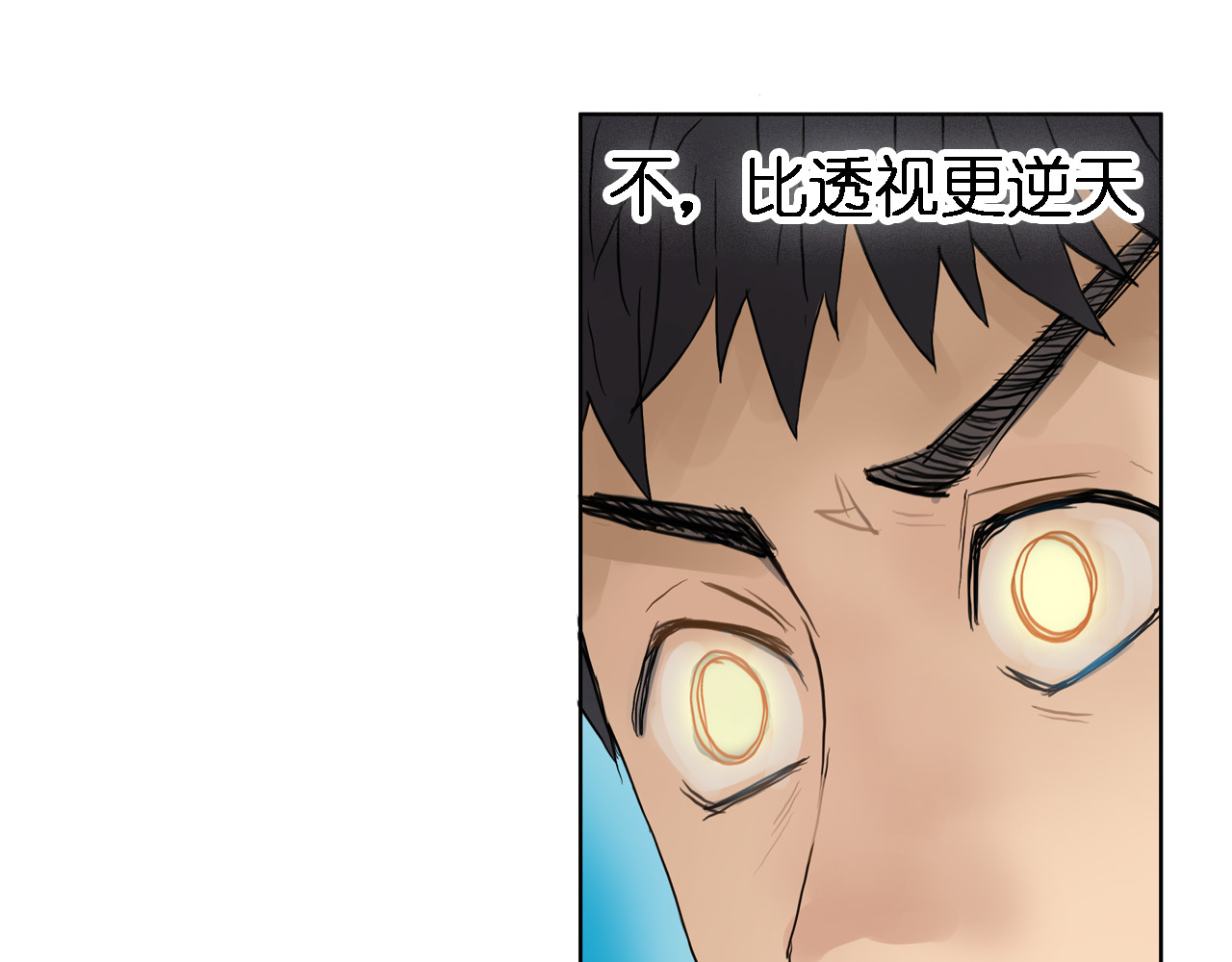 超能立方 第3话 尴尬 第17页