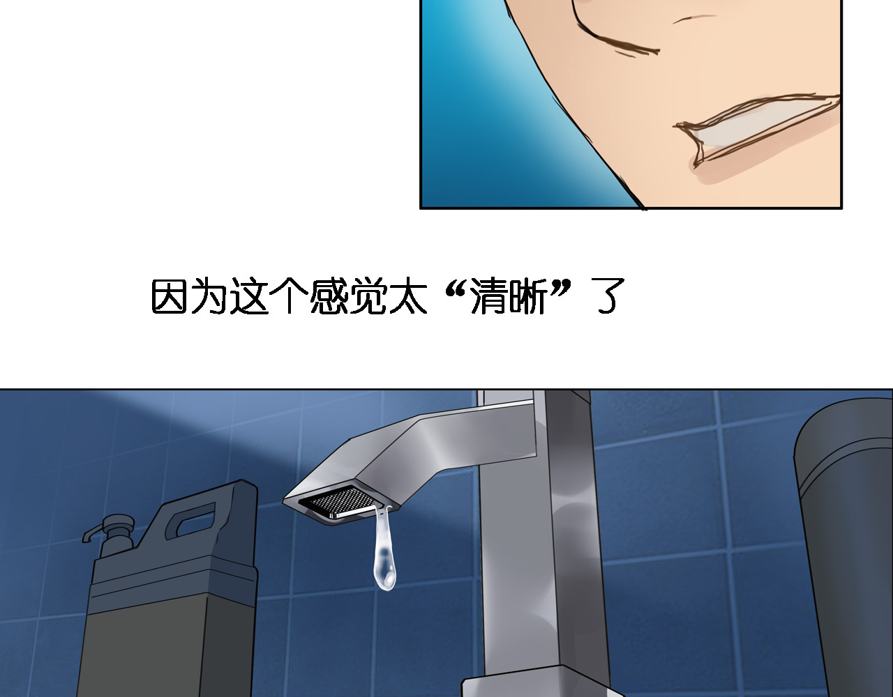 超能立方 第3话 尴尬 第18页