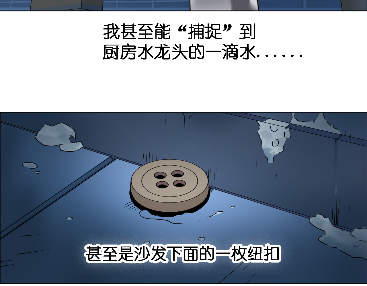 超能立方 第3话 尴尬 第19页
