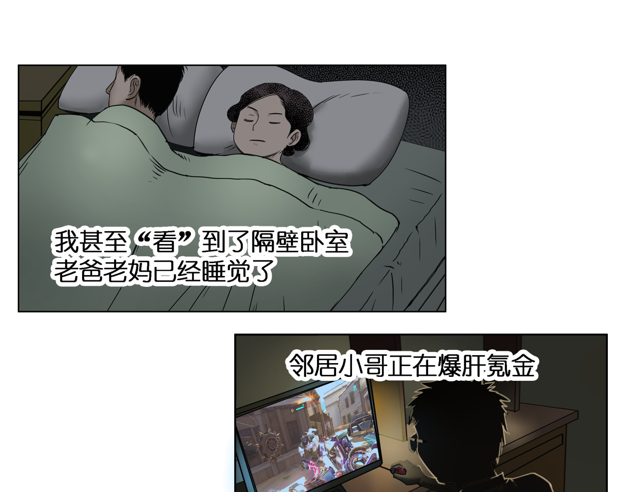超能立方 第3话 尴尬 第20页