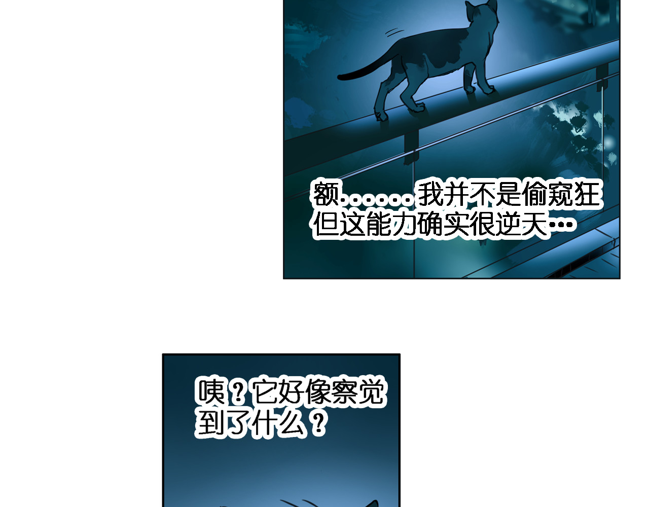 超能立方 第3话 尴尬 第22页