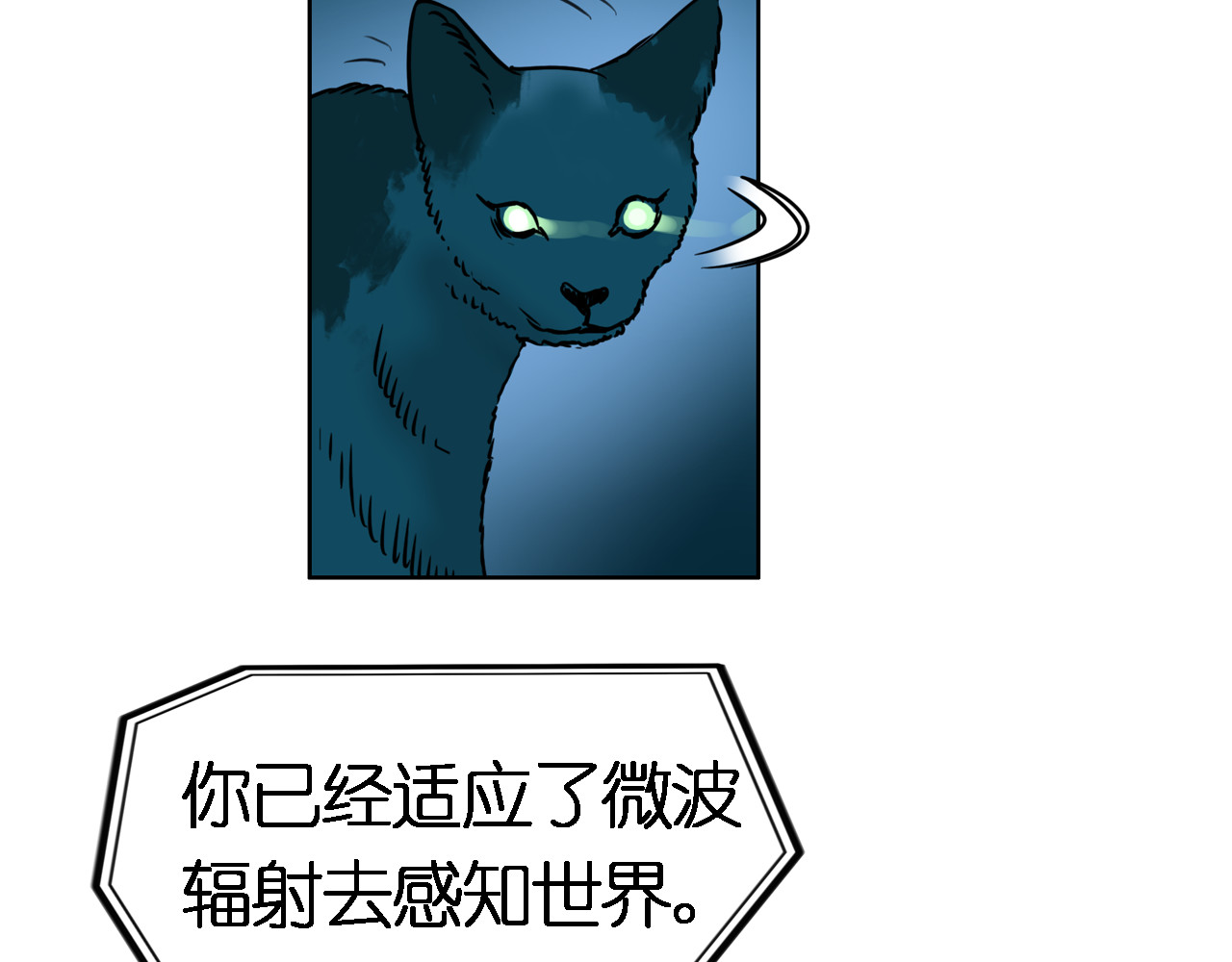 超能立方 第3话 尴尬 第23页