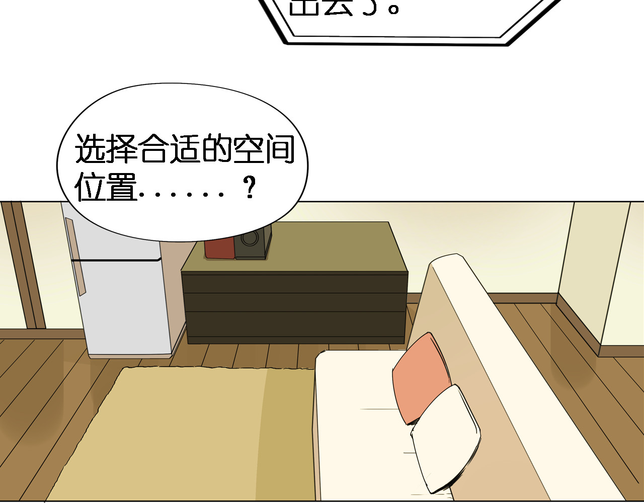 超能立方 第3话 尴尬 第25页