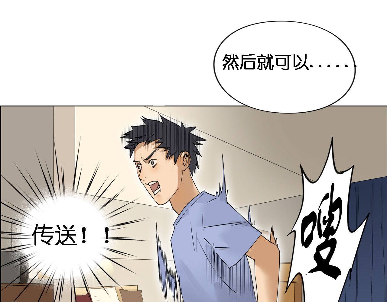 超能立方 第3话 尴尬 第26页
