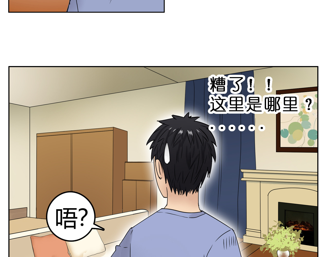 超能立方 第3话 尴尬 第29页