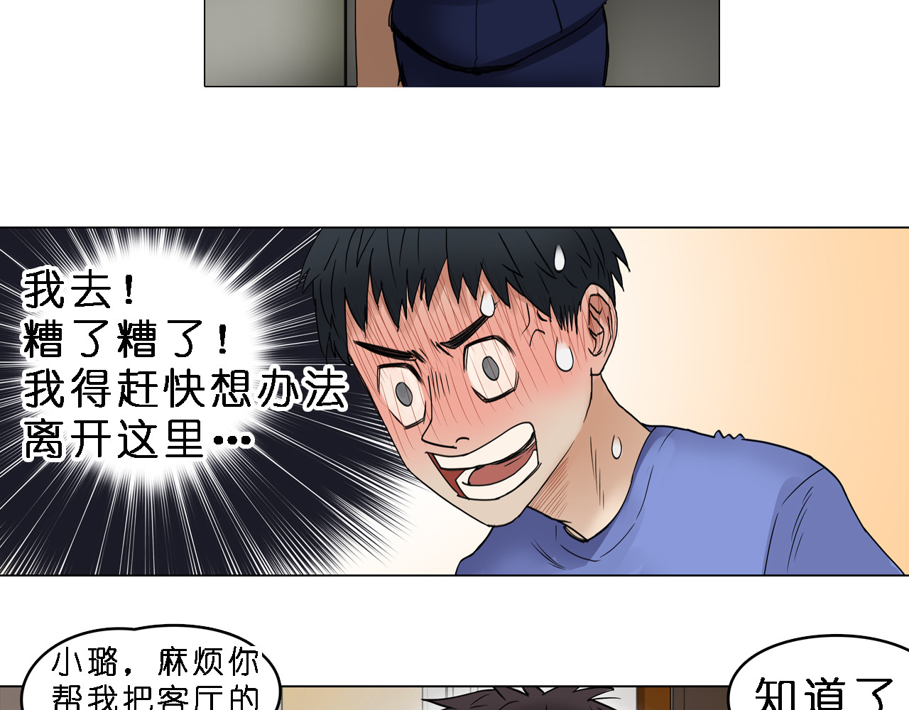 超能立方 第3话 尴尬 第34页