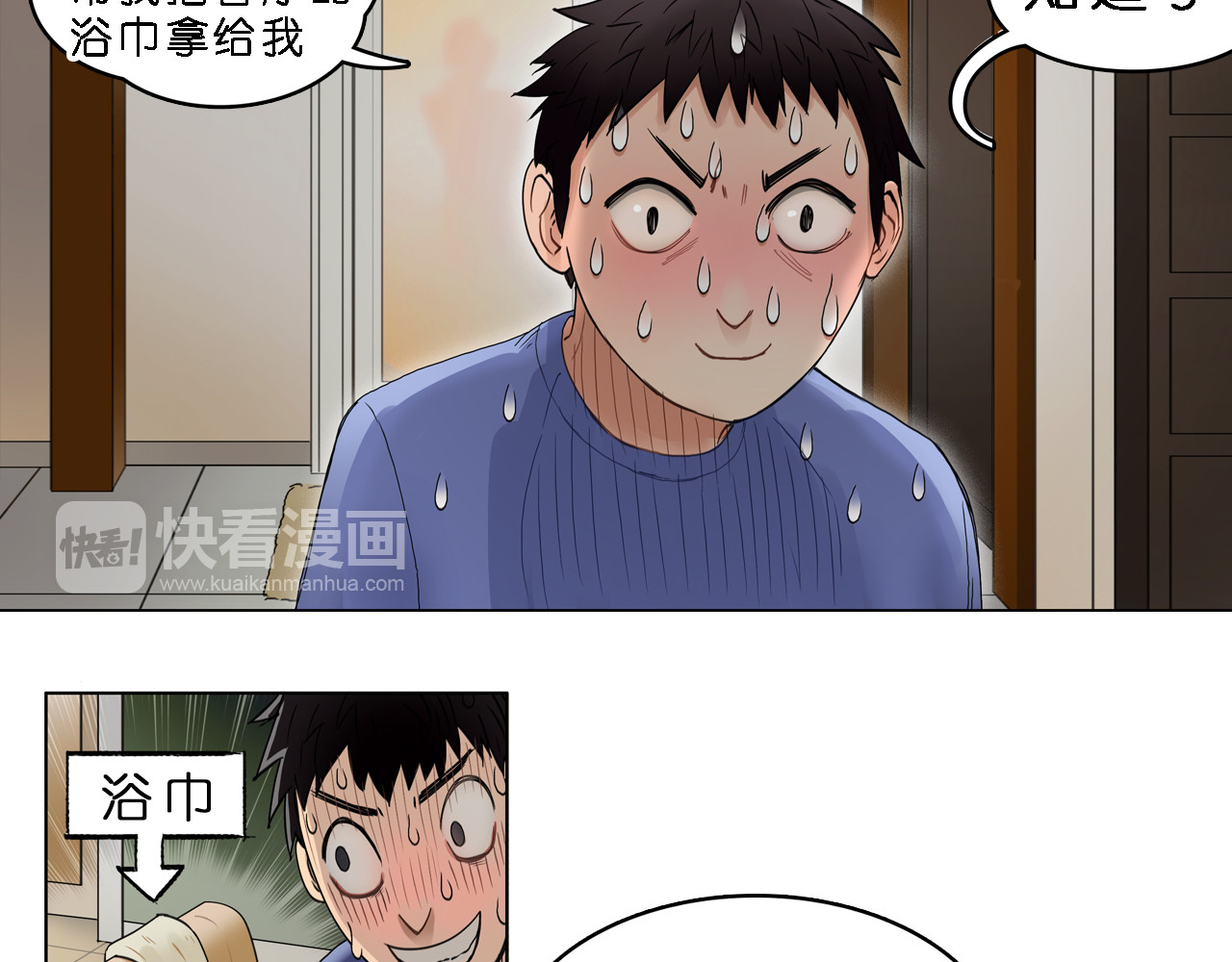 超能立方 第3话 尴尬 第35页