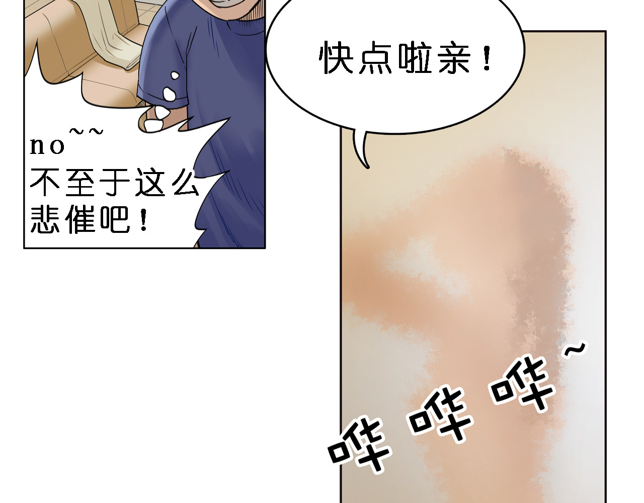 超能立方 第3话 尴尬 第36页