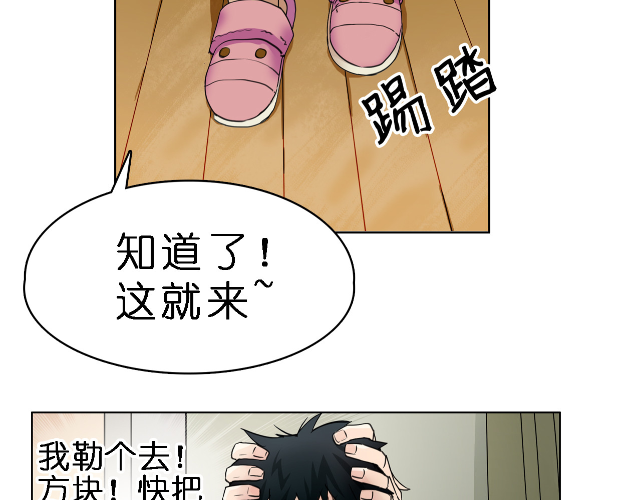 超能立方 第3话 尴尬 第38页