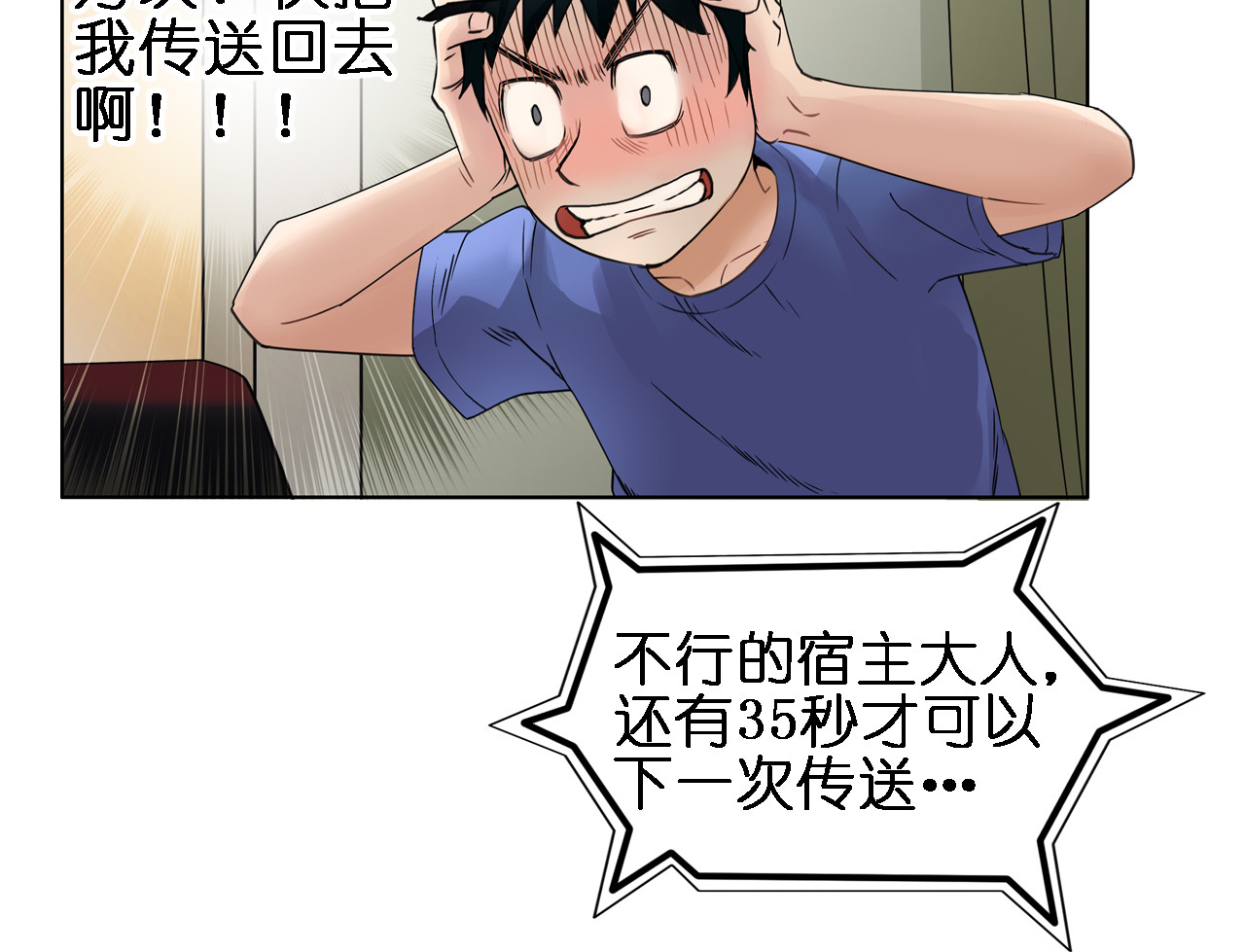 超能立方 第3话 尴尬 第39页