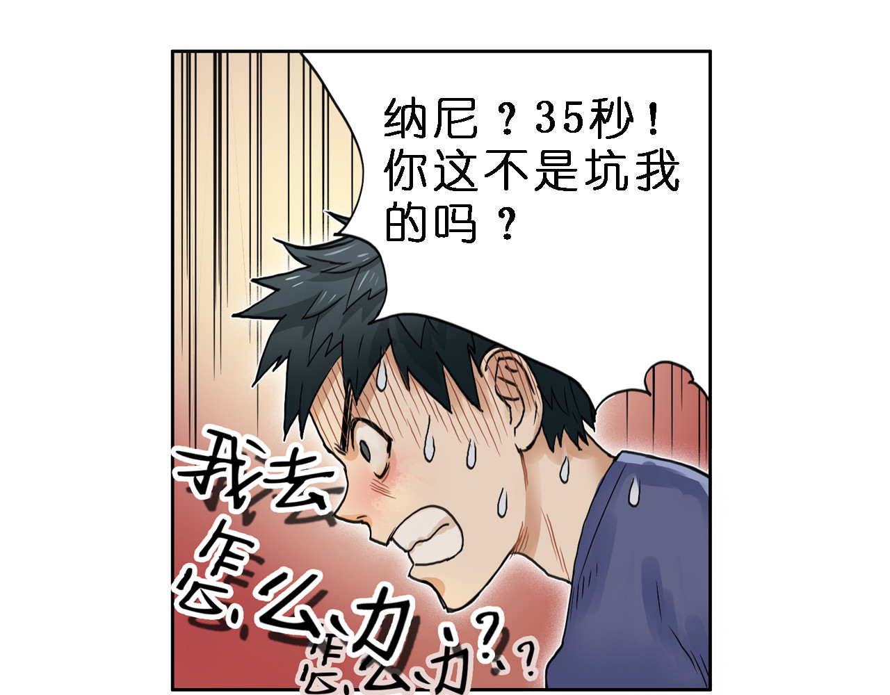 超能立方 第3话 尴尬 第40页