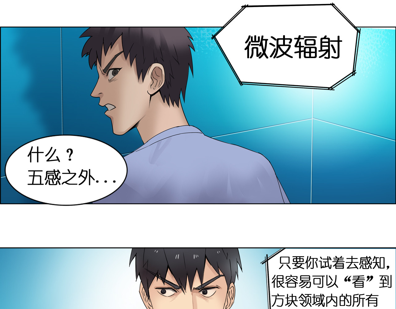 超能立方 第3话 尴尬 第5页