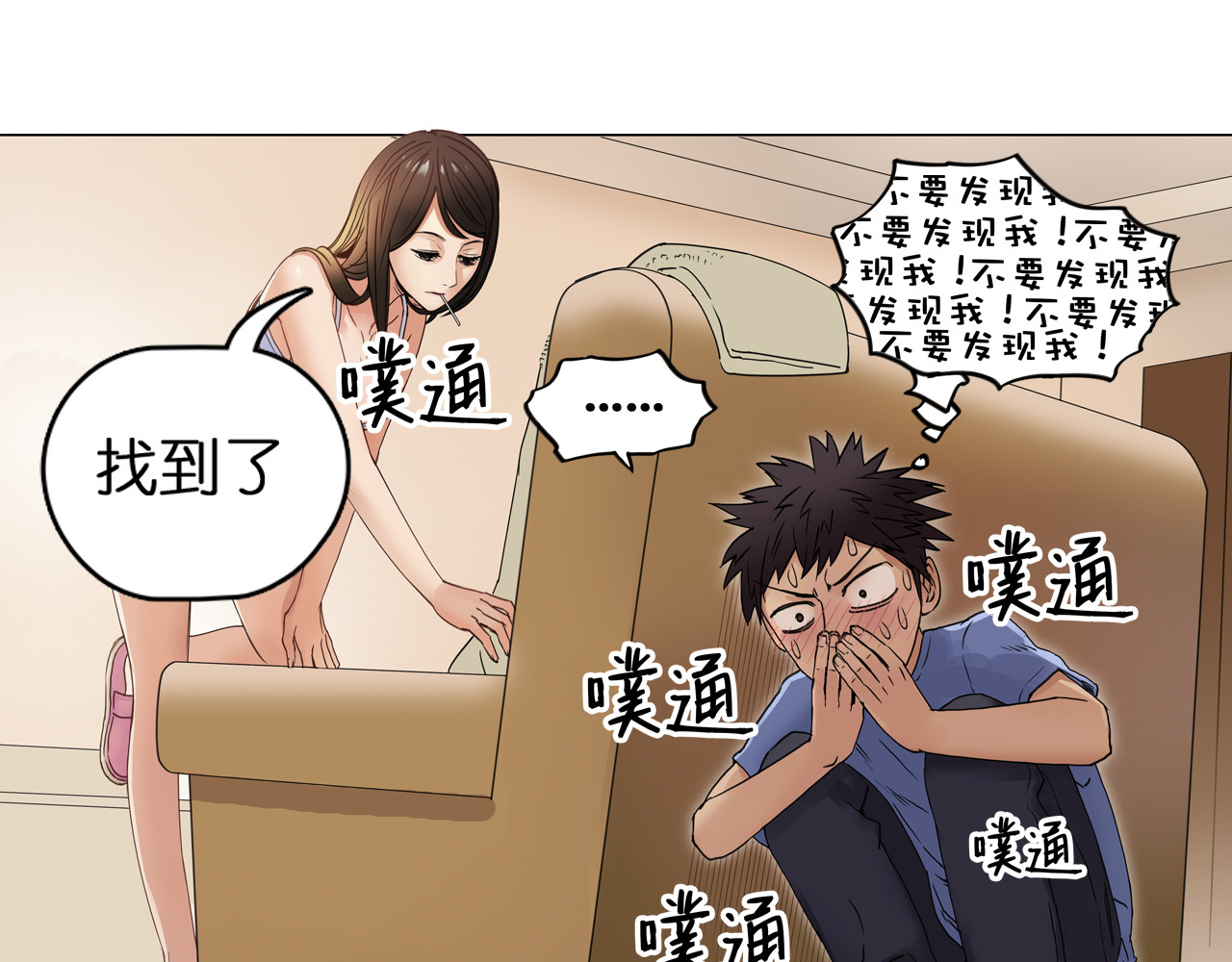 超能立方 第3话 尴尬 第42页
