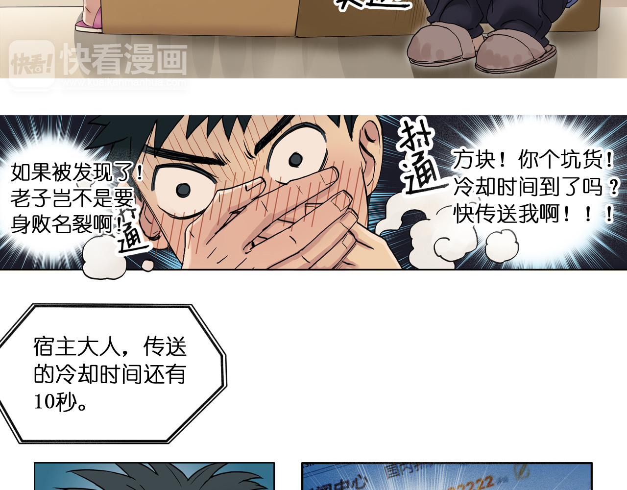 超能立方 第3话 尴尬 第43页