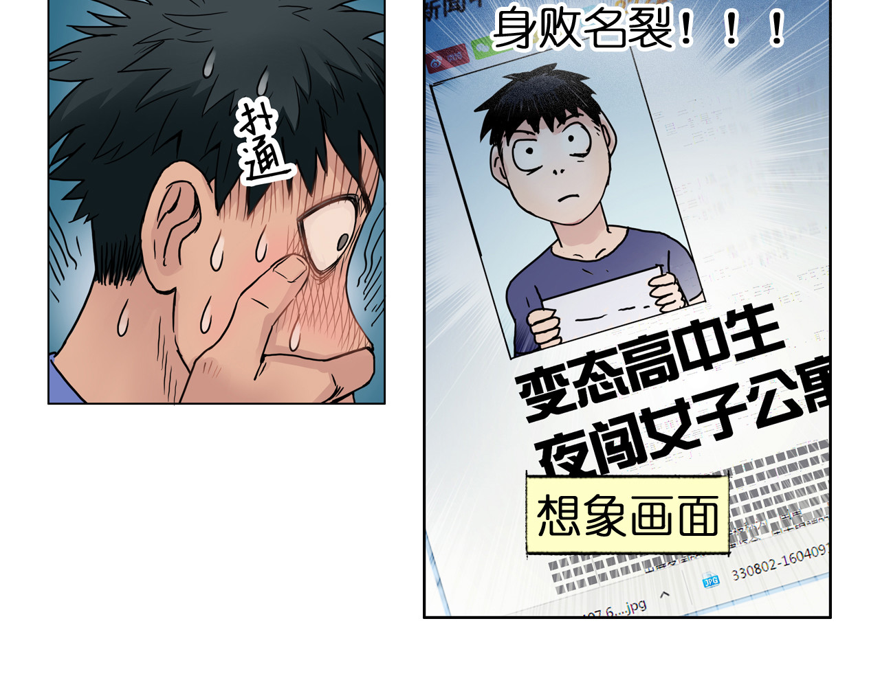 超能立方 第3话 尴尬 第44页