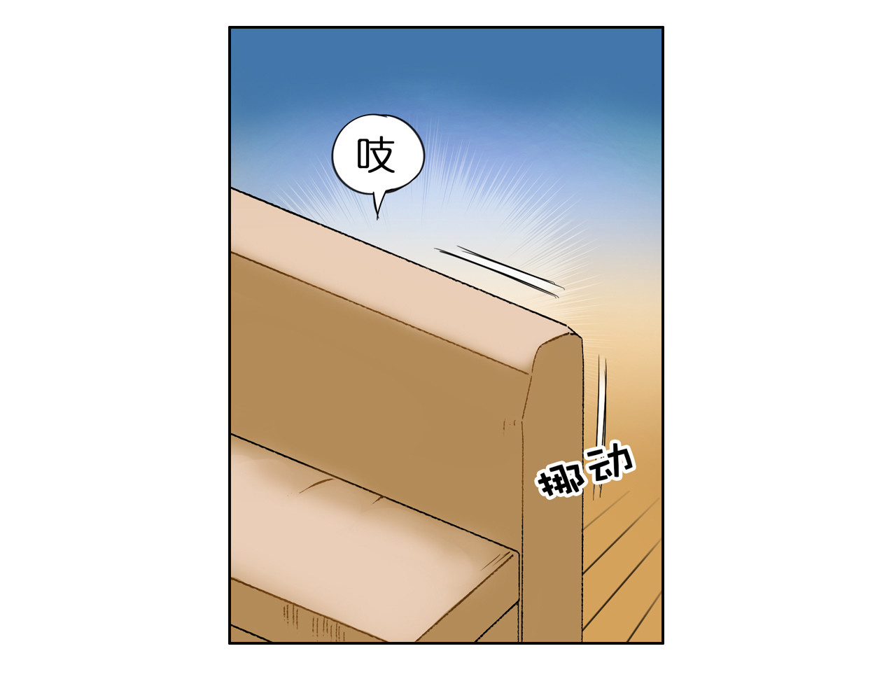 超能立方 第3话 尴尬 第45页