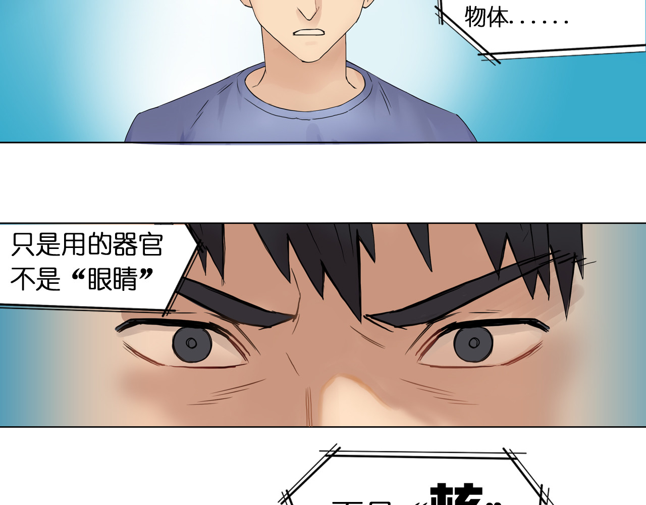 超能立方 第3话 尴尬 第6页