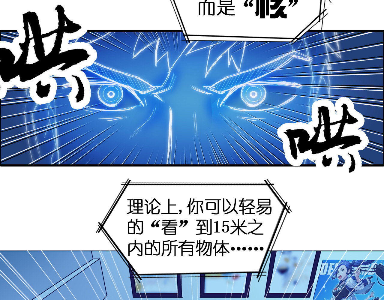 超能立方 第3话 尴尬 第7页