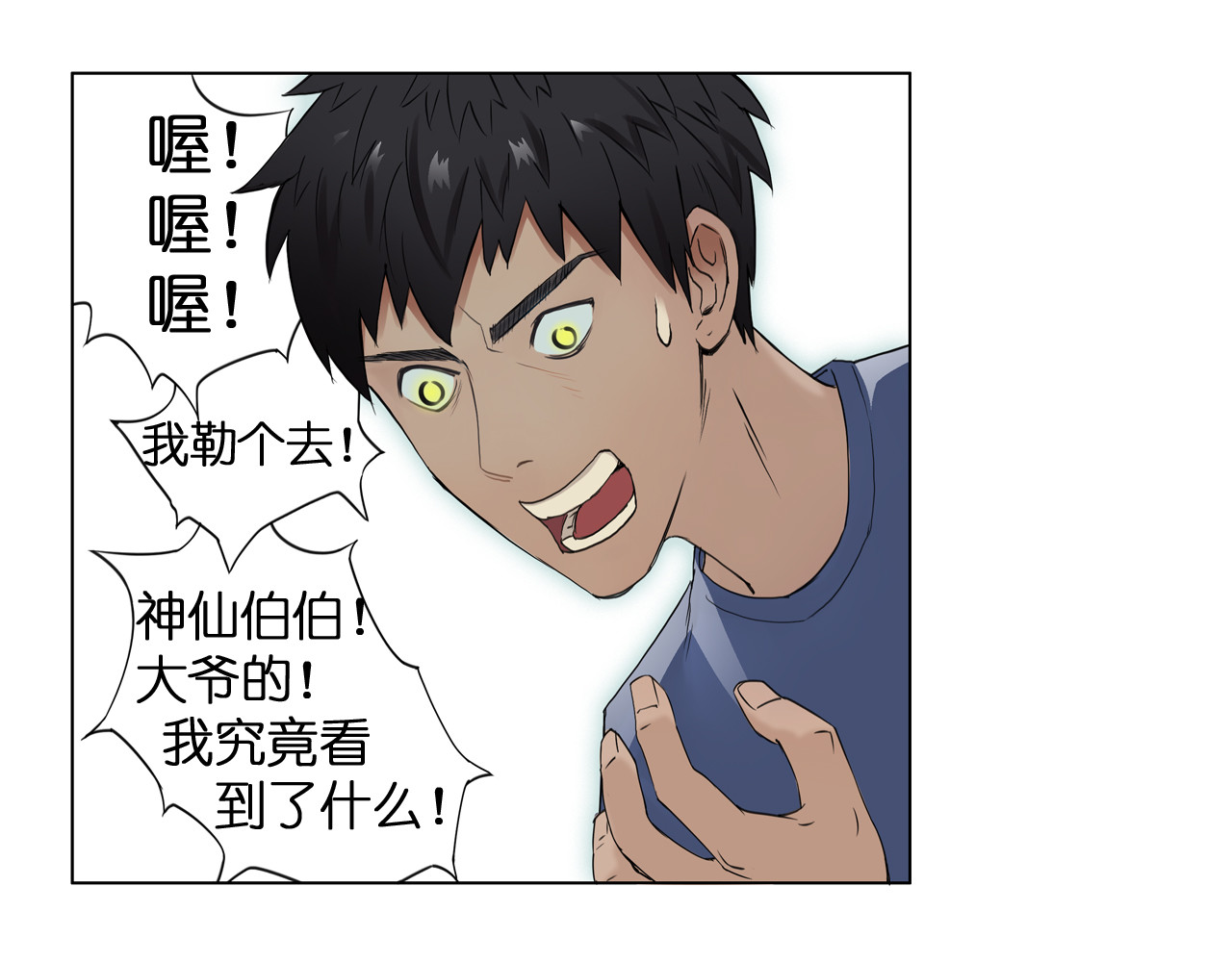 超能立方 第3话 尴尬 第9页