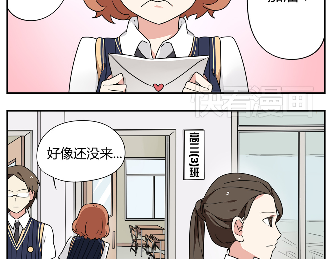 恋爱！从今天开始 第1话 学姐帮我递了情书 第11页