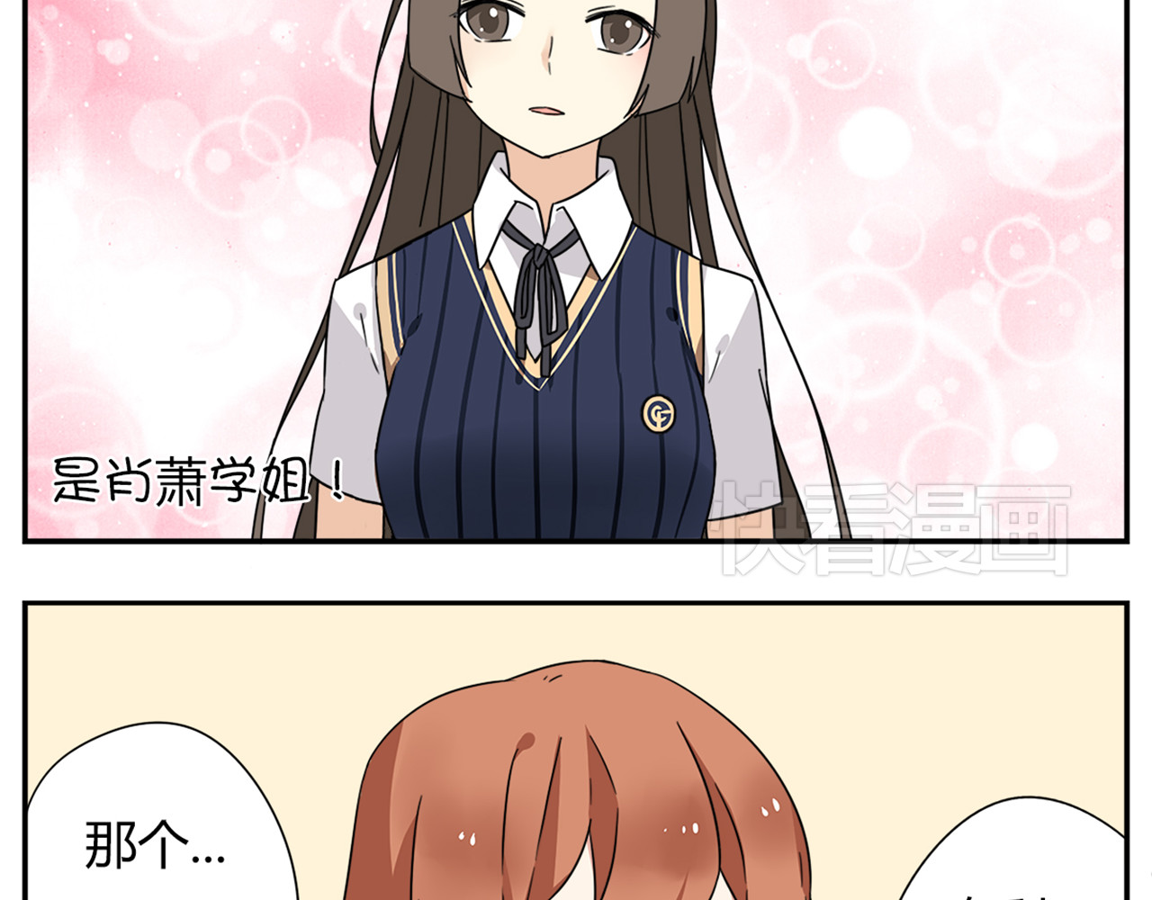 恋爱！从今天开始 第1话 学姐帮我递了情书 第15页