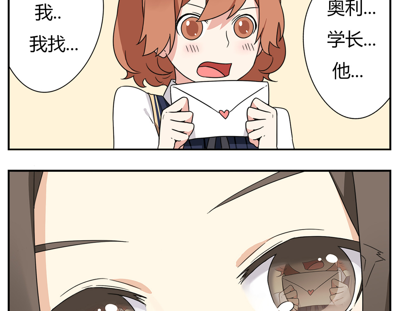 恋爱！从今天开始 第1话 学姐帮我递了情书 第16页