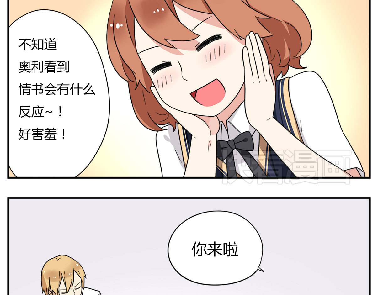 恋爱！从今天开始 第1话 学姐帮我递了情书 第21页