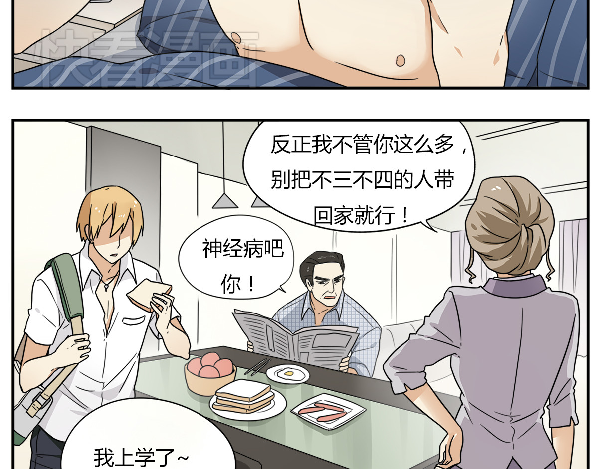 恋爱！从今天开始 第5页
