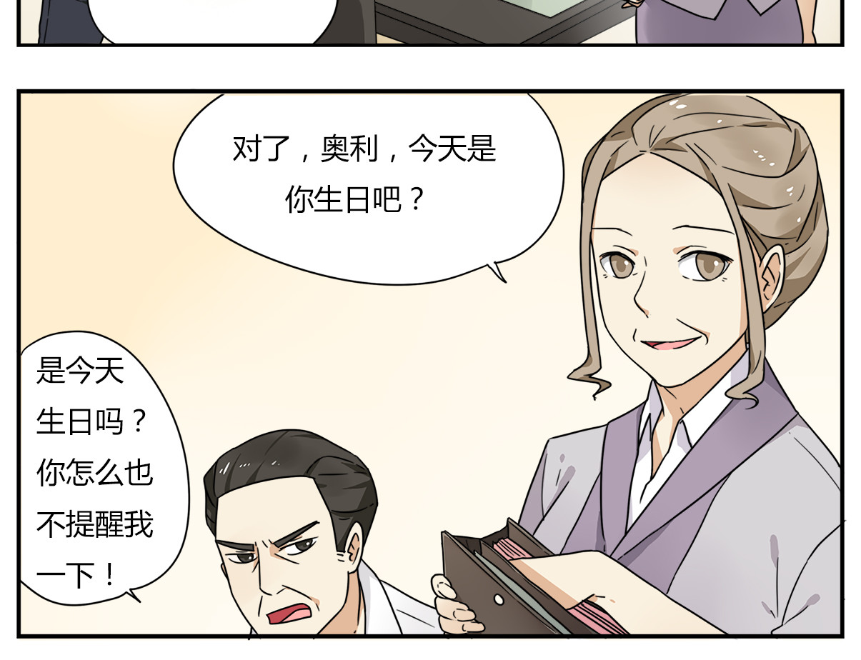 恋爱！从今天开始 第6页