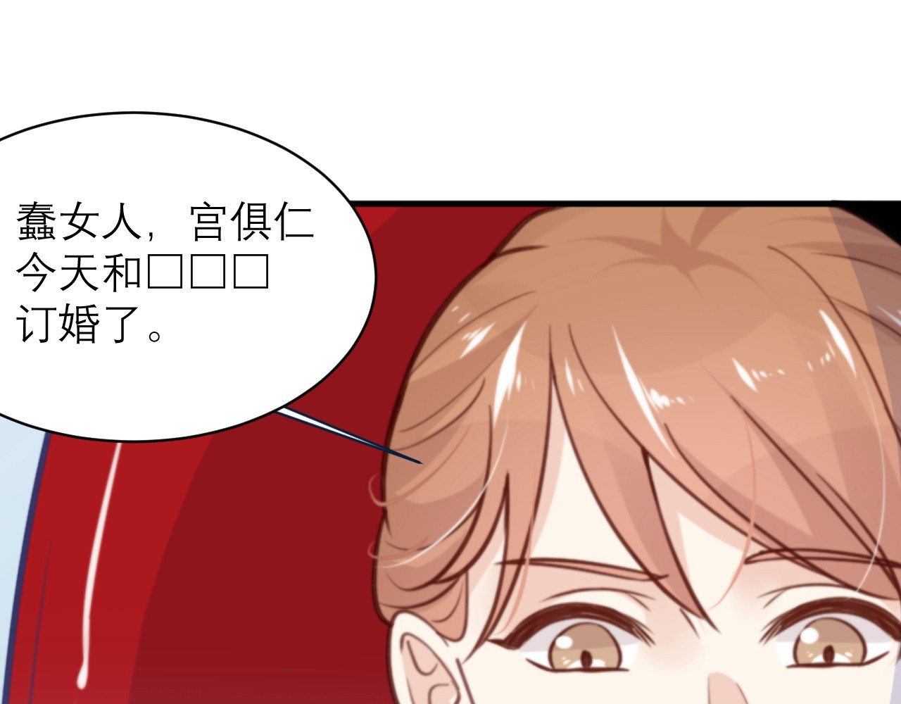 向黑化总裁献上咸鱼 第一话 你不要过来啊！！！ 第12页