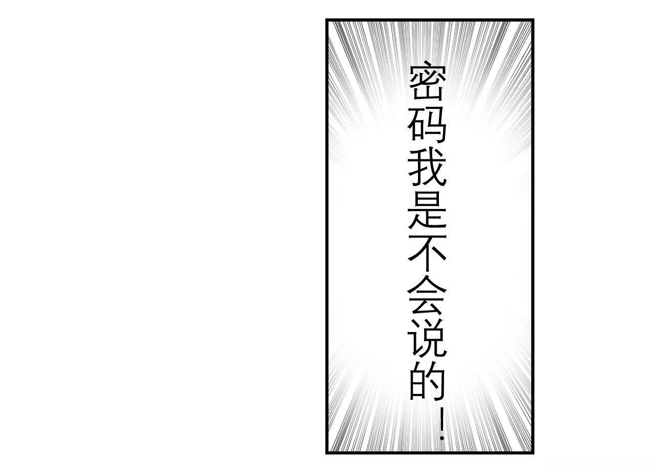 向黑化总裁献上咸鱼 第一话 你不要过来啊！！！ 第16页