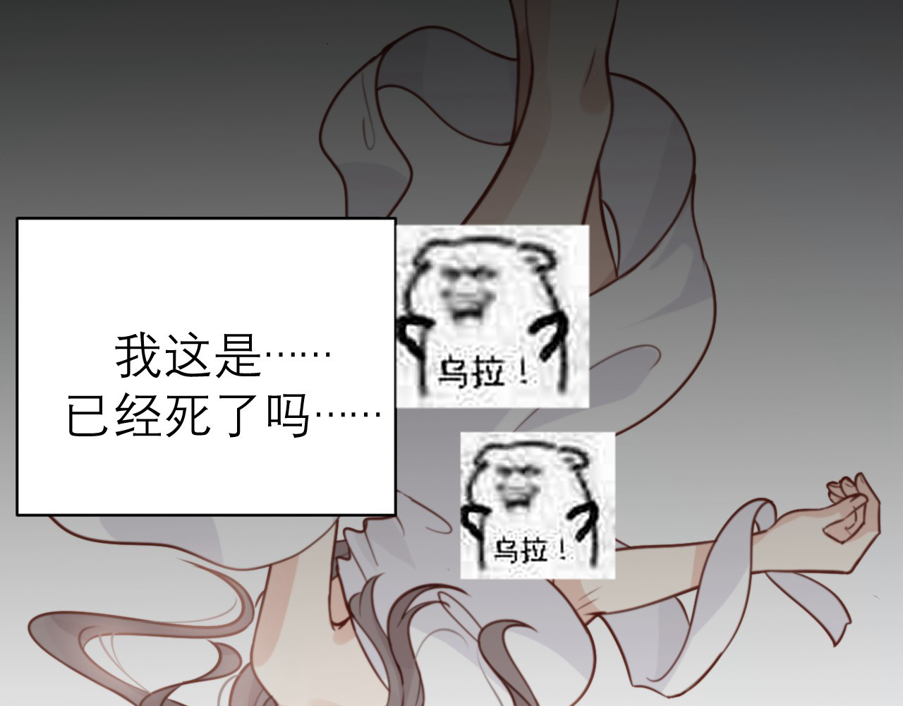 向黑化总裁献上咸鱼 第一话 你不要过来啊！！！ 第23页