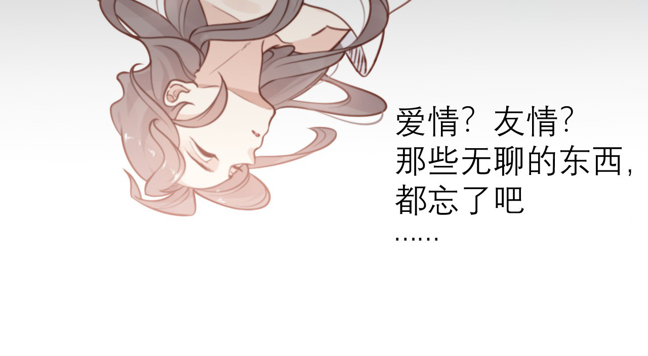 向黑化总裁献上咸鱼 第一话 你不要过来啊！！！ 第24页