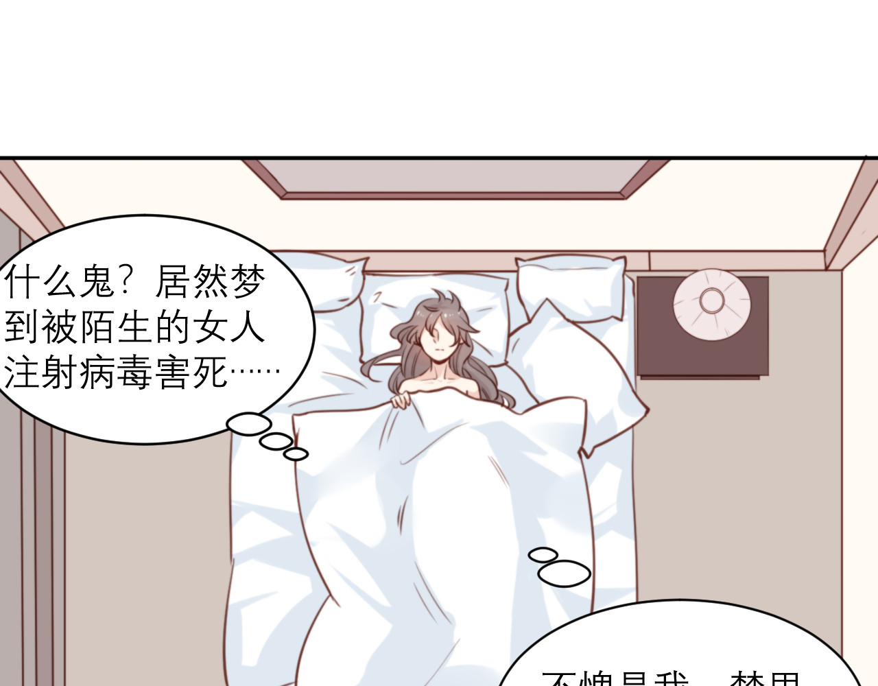 向黑化总裁献上咸鱼 第一话 你不要过来啊！！！ 第25页