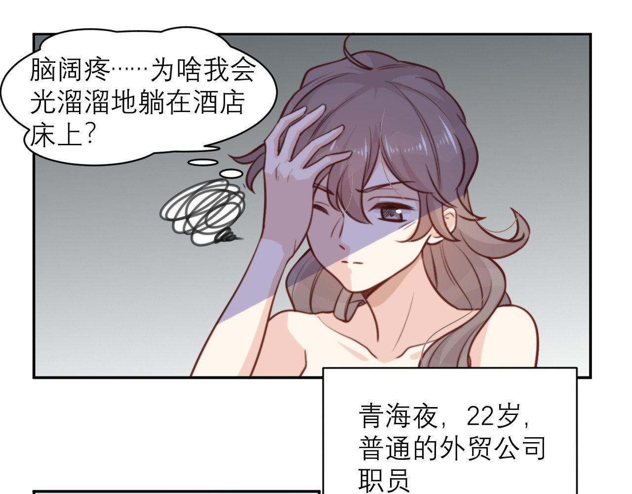 向黑化总裁献上咸鱼 第一话 你不要过来啊！！！ 第27页