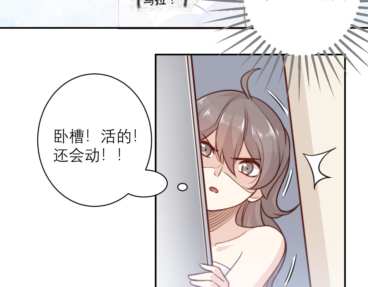 向黑化总裁献上咸鱼 第一话 你不要过来啊！！！ 第34页