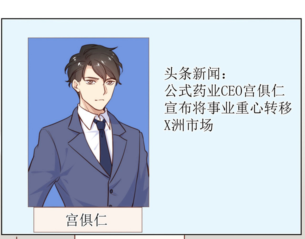 向黑化总裁献上咸鱼 第一话 你不要过来啊！！！ 第36页