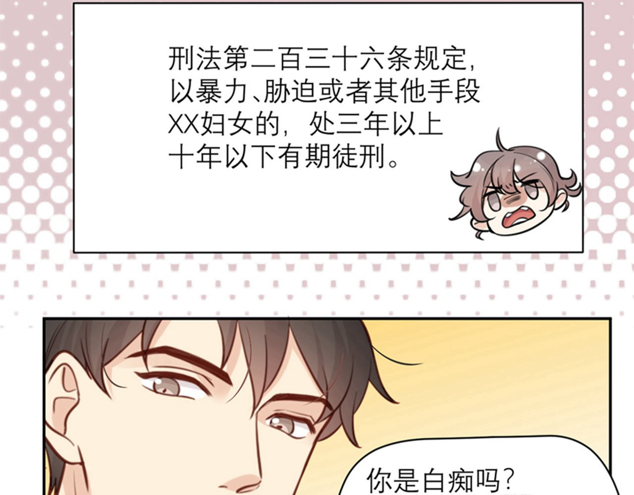 向黑化总裁献上咸鱼 第一话 你不要过来啊！！！ 第46页