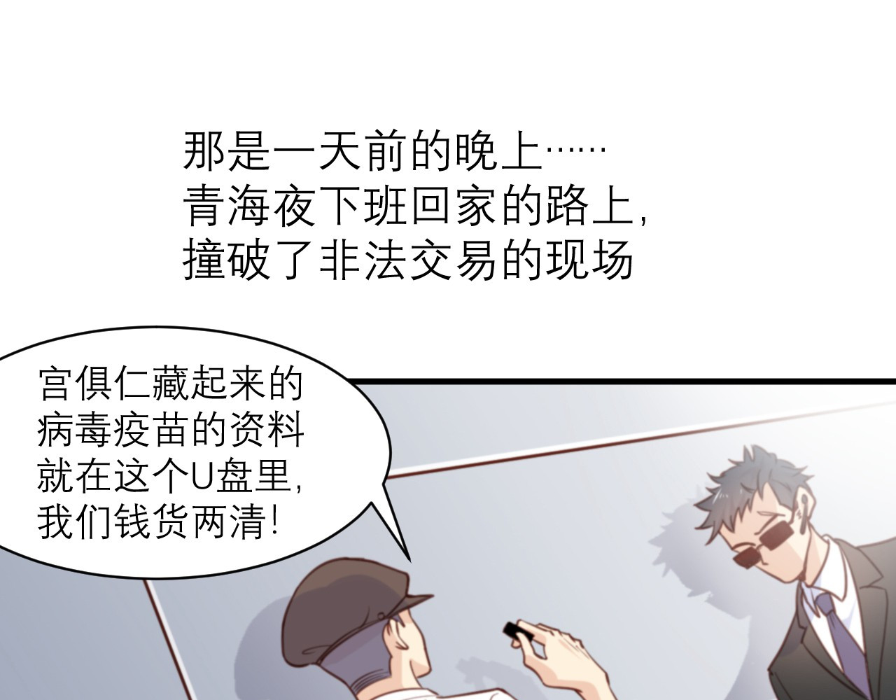 向黑化总裁献上咸鱼 第一话 你不要过来啊！！！ 第50页